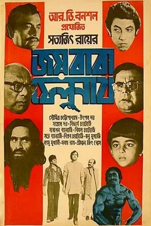 Постер к фильму Слава отцу Фелунату (1979)