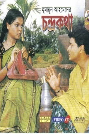 Постер к фильму Chandrokotha (2003)