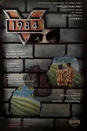 Постер к фильму 1984 (1984)