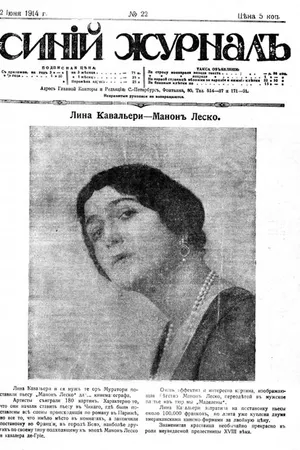 Постер к фильму Манон Леско (1914)