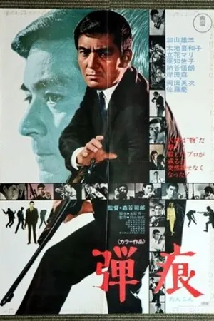 Постер к фильму Dankon (1969)