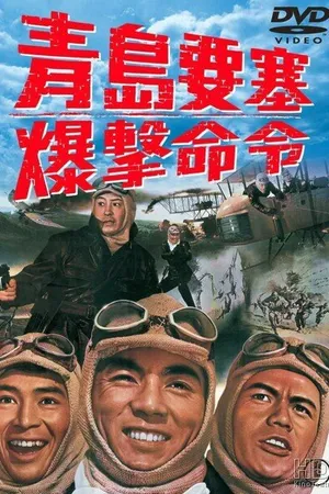 Постер к фильму Осада форта Бисмарк (1963)