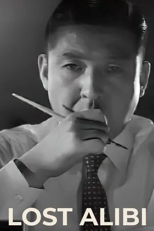 Постер к фильму Черный альбом: Признание служащего компании (1960)