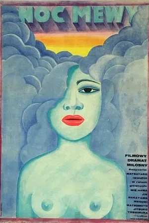 Постер к фильму Запах песка (1968)