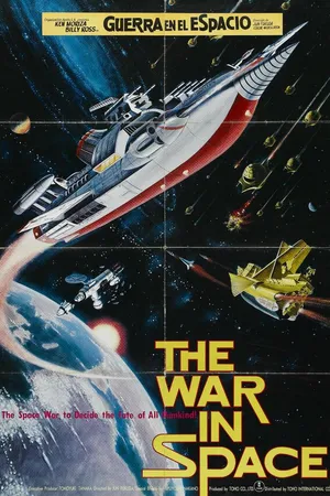 Постер к фильму Война в космосе (1977)