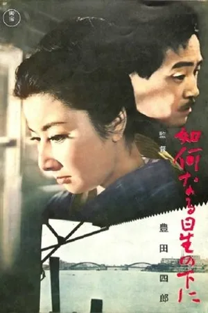 Постер к фильму Под любой звездой (1962)