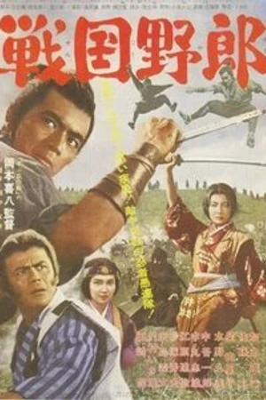 Постер к фильму Война кланов (1963)