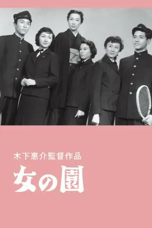 Постер к фильму Сад женщин (1954)