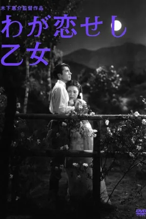Постер к фильму Девушка, которую я любил (1946)