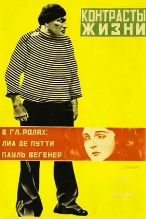 Постер к фильму S.O.S. Die Insel der Tränen (1923)