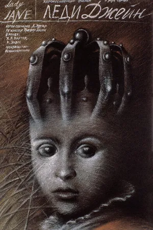 Постер к фильму Леди Джейн (1985)
