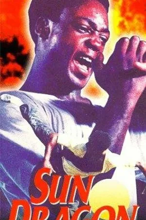Постер к фильму Солнечный дракон (1979)