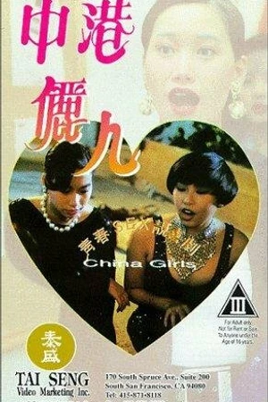 Постер к фильму Jung gong lai yan (1993)