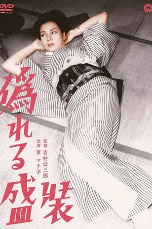Постер к фильму Лживый наряд (1951)