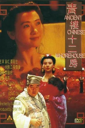Постер к фильму Древний китайский бордель (1994)