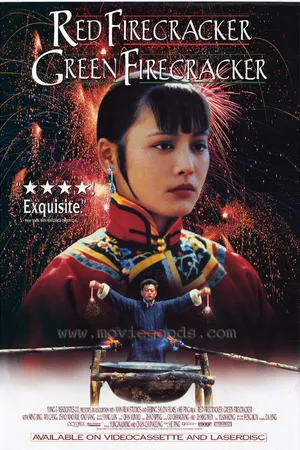 Постер к фильму Красный фейерверк, зелёный фейерверк (1994)