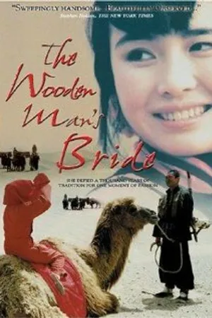 Постер к фильму Невеста деревянного человечка (1994)