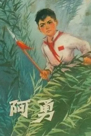 Постер к фильму A Yong (1975)