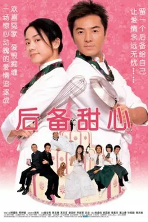 Постер к фильму Это должна была быть ты (2005)