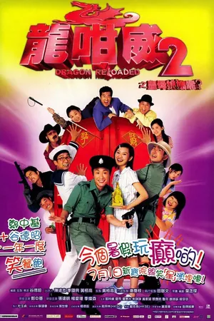 Постер к фильму Дракон наготове 2 (2005)