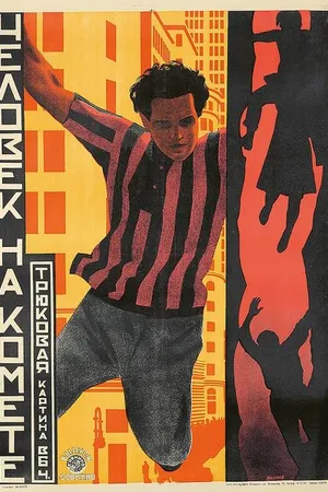 Постер к фильму Человек на комете (1925)