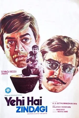 Постер к фильму Это жизнь (1977)