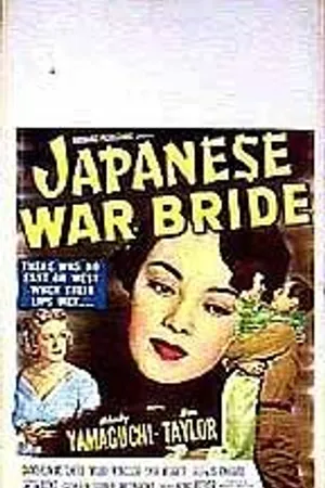 Постер к фильму Японская военная невеста (1952)