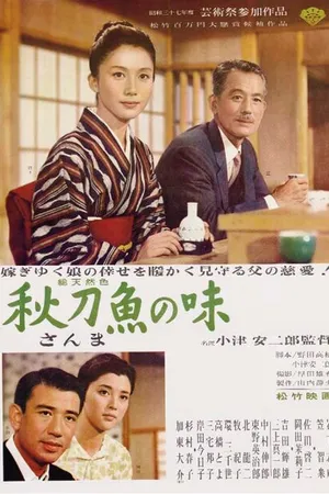 Постер к фильму Вкус сайры (1962)