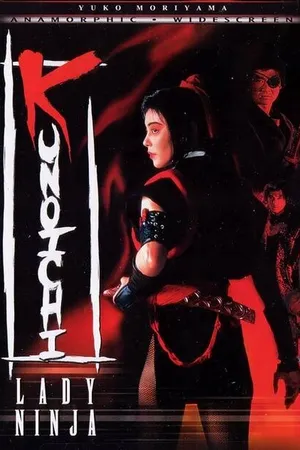 Постер к фильму Куноити, леди-ниндзя (1998)
