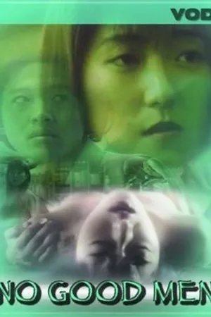 Постер к фильму Owaranai sekkusu (1995)