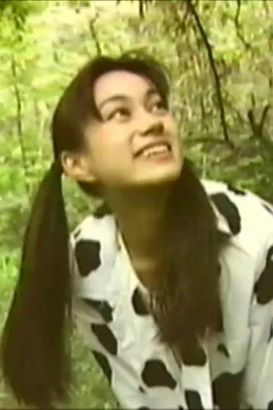 Постер к фильму Mô, hitori ja nai (1998)
