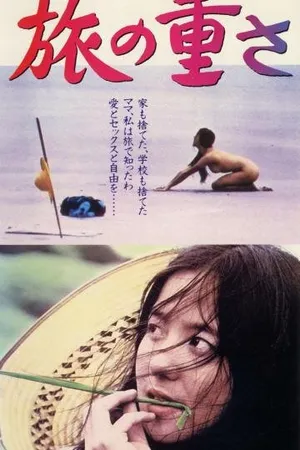 Постер к фильму Тяжесть пути (1972)