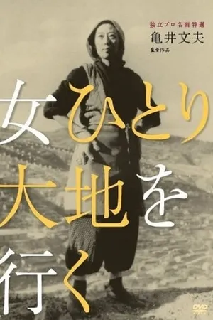 Постер к фильму Женщина идёт одна по земле (1953)