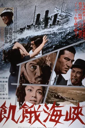 Постер к фильму Беглец из прошлого (1965)