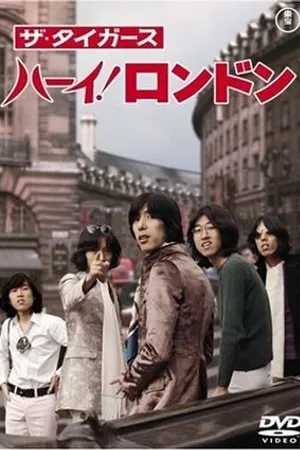 Постер к фильму Привет! Лондон (1969)