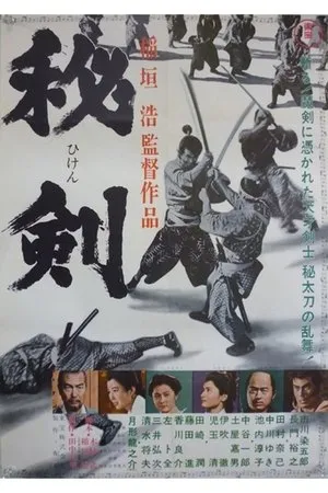 Постер к фильму Hiken (1963)