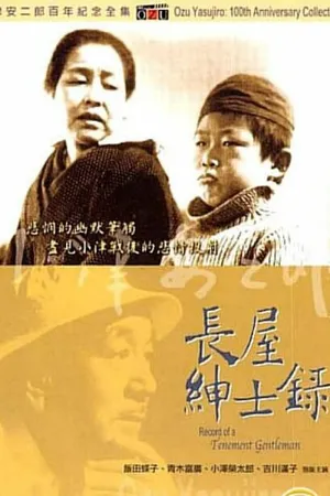 Постер к фильму Рассказ домовладельца (1947)