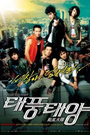 Постер к фильму Тайфун, солнце (2005)