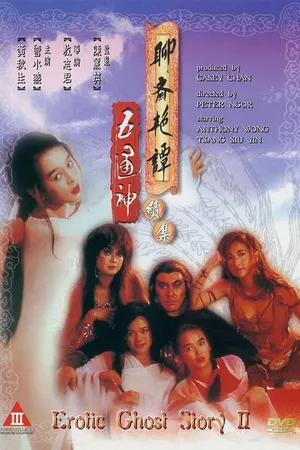 Постер к фильму Эротическая история призраков 2 (1991)