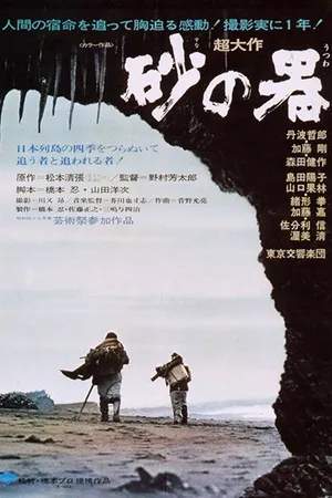 Постер к фильму Крепость на песке (1974)