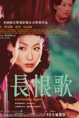 Постер к фильму Бесконечная печаль (2005)