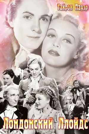 Постер к фильму Лондонский Ллойдс (1936)