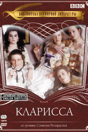 Постер к сериалу Кларисса (1991)