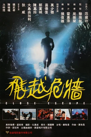 Постер к фильму Счастливое спасение (1989)