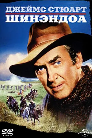 Постер к фильму Шинэндоа (1965)