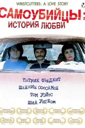 Постер к фильму Самоубийцы: История любви (2006)