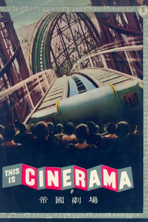 Постер к фильму Это кино (1952)