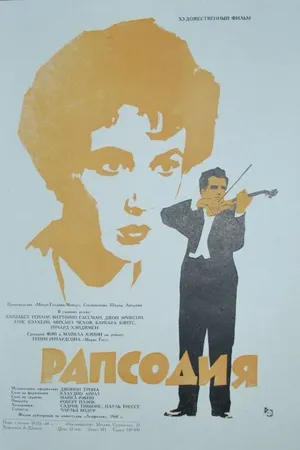 Постер к фильму Рапсодия (1954)
