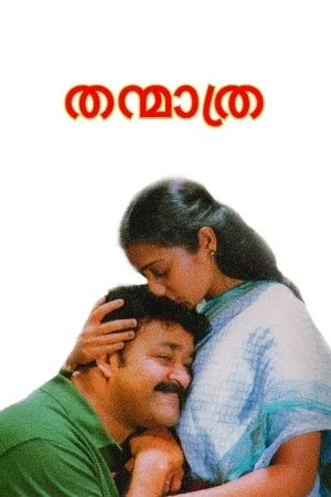 Постер к фильму Молекула (2005)