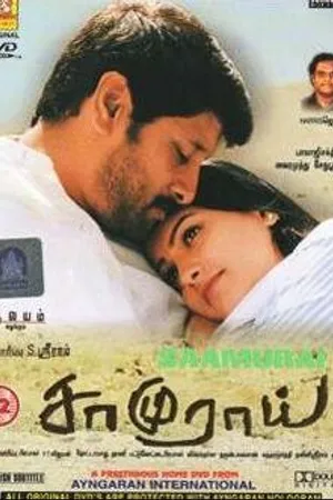 Постер к фильму Самурай (2002)